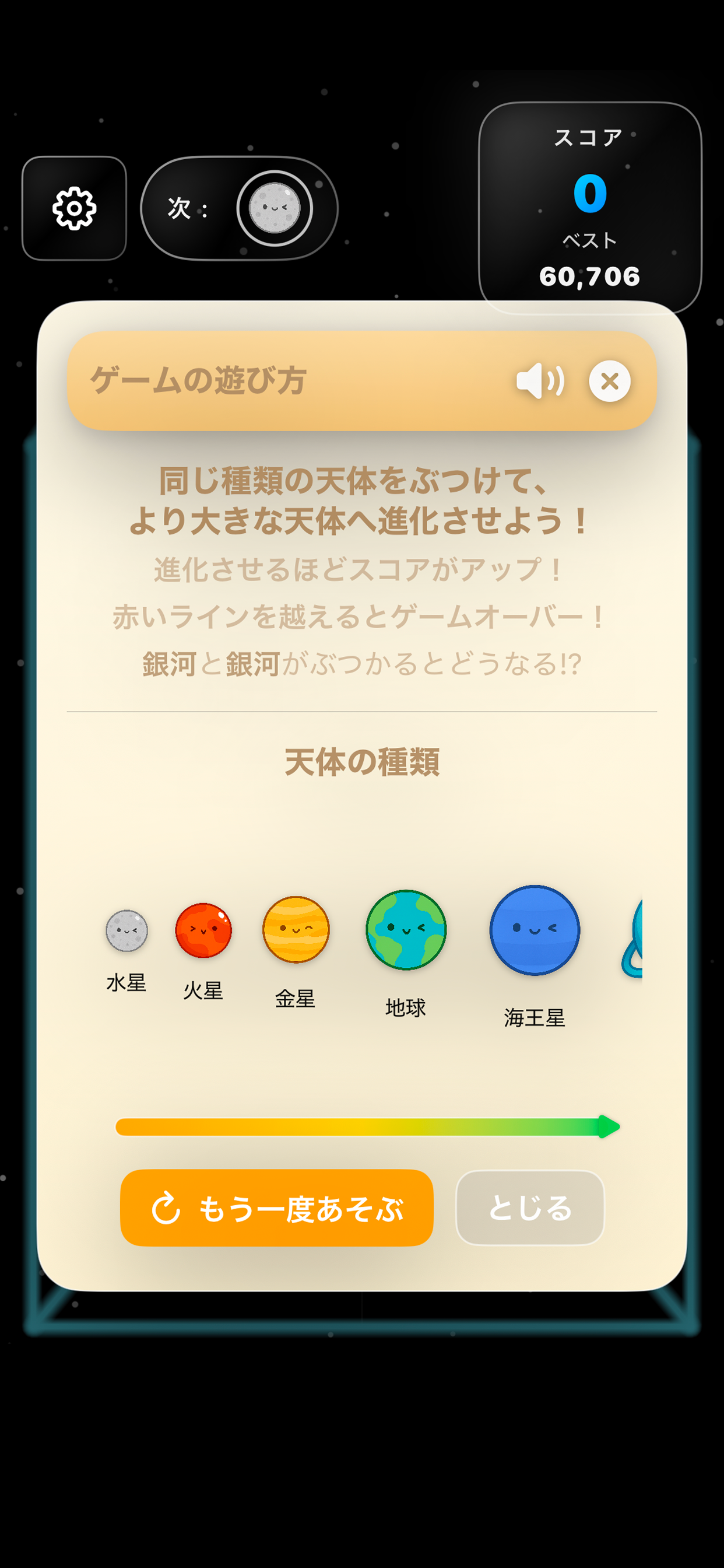 ギンガゲーム ゲームプレイ画面