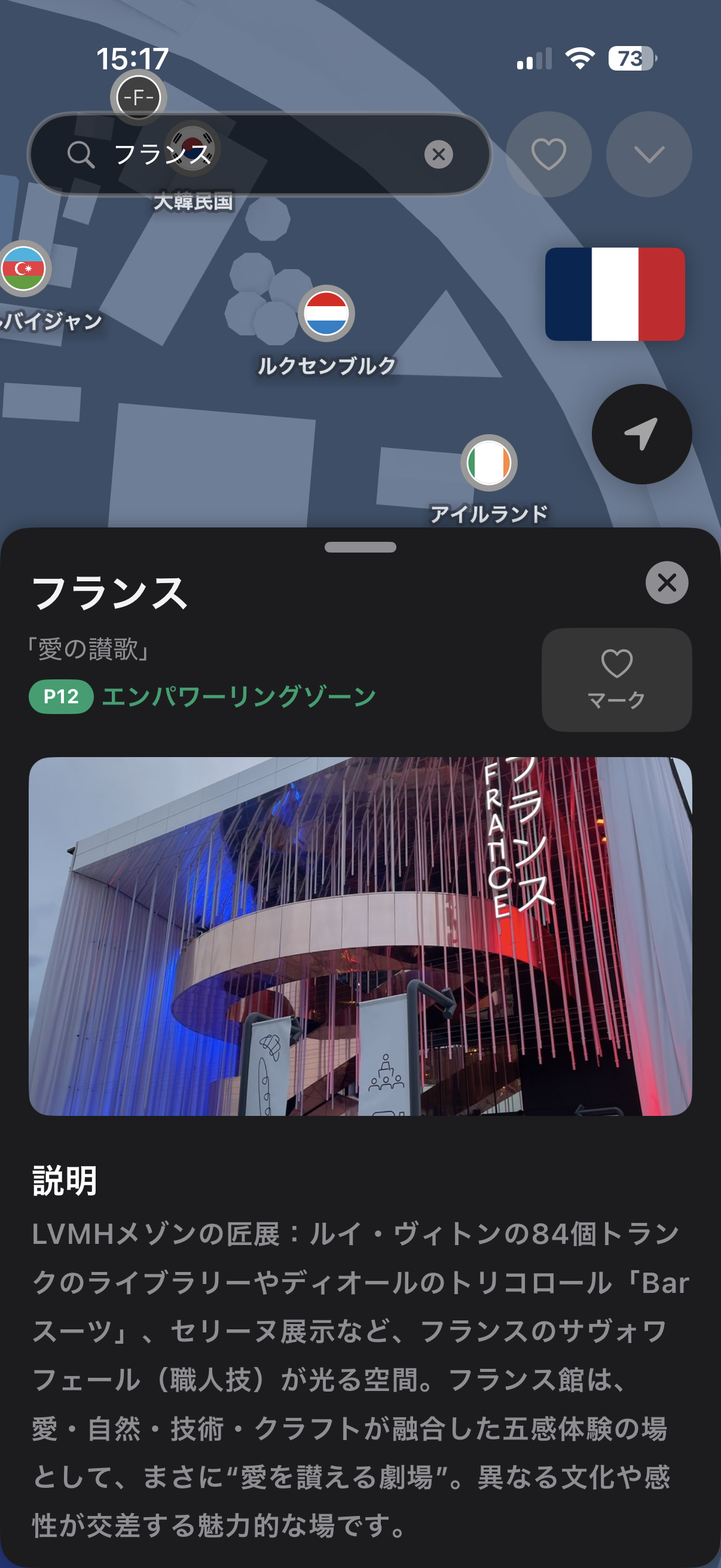 関西万博マップアプリ サブ画面
